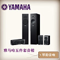 Yamaha/雅马哈 NS-140(5件套)