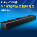 Philips/飞利浦 HTL2100