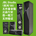 JBL STUDIO系列