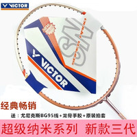 Victor/胜利 超级纳米7