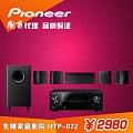 Pioneer/先锋 HTP-072