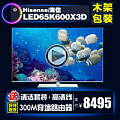Hisense/海信 LED65K600X3D