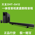 Denon/天龙 DHT-S412