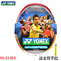 YONEX/尤尼克斯 X3