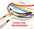 GOSEN/高纤 ROOTS AERMET 4900 TOUR