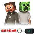 我的世界 Steve/Creeper头套