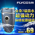 Flyco/飞科 FS901