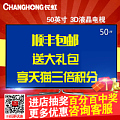 Changhong/长虹 3D50B4000I