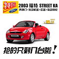 Welly威利 2003 福特 Street KA