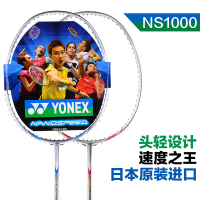 YONEX/尤尼克斯 NS1000