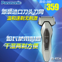 Panasonic/松下 ES-RT34-N405