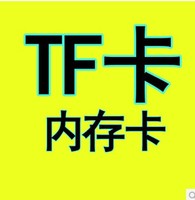 悦步 TF内存卡