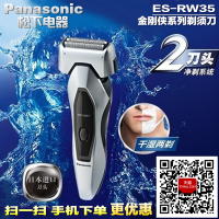 Panasonic/松下 ES-RW35-S405