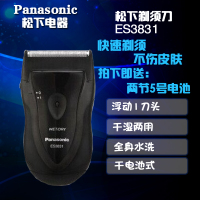 Panasonic/松下 ES 3831