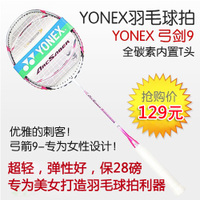 YONEX/尤尼克斯 ARC-9FL