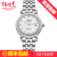 Tissot/天梭 Special Collections