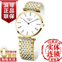 Longines/浪琴 嘉岚系列