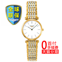 Longines/浪琴 嘉岚系列