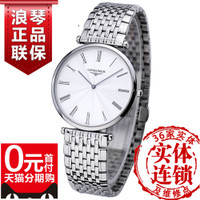 Longines/浪琴 嘉岚系列