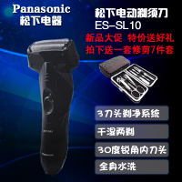 Panasonic/松下 ES-SL10