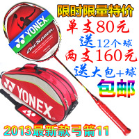 YONEX/尤尼克斯 弓箭10