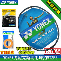 YONEX/尤尼克斯 VTZF/VTZFII/VT80