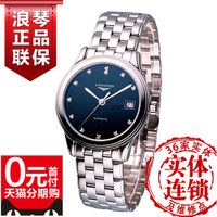 Longines/浪琴 军旗系列