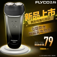 Flyco/飞科 FS873