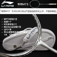 Lining/李宁 M73 导师珍藏纪念礼盒