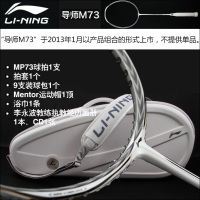 Lining/李宁 M73 导师珍藏纪念礼盒