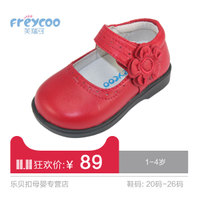 Freycoo/芙瑞可 8035