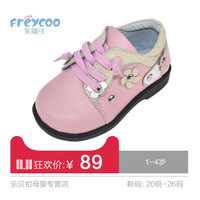 Freycoo/芙瑞可 8021