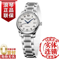 Longines/浪琴 名匠系列