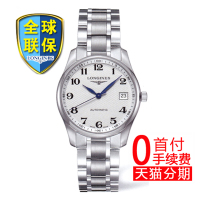 Longines/浪琴 名匠系列