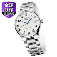 Longines/浪琴 名匠系列