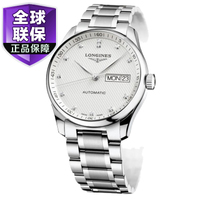 Longines/浪琴 名匠系列