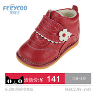 Freycoo/芙瑞可 6097