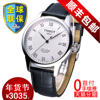 Tissot/天梭 力洛克系列T41.1.423.33