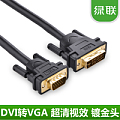 绿联 DVI转VGA线