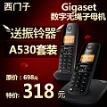 Gigaset/集怡嘉 A530套装
