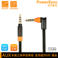 PowerSync/包尔星克 AUX线