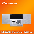 Pioneer/先锋 X-SMC1-W