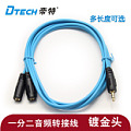 DTECH/帝特 DT-6225