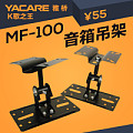 Yacare/雅桥 MF-100