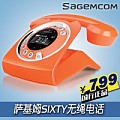 Sagemcom sixty无绳电话