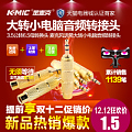 K-Mic/金麦克 6.5母转3.5公