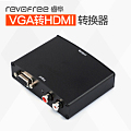 revofree/睿阜 VGA+R/L转HDMI