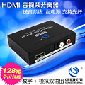 盛世长缨 HDMI 音频分离器