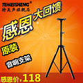 Temeisheng 音响支架