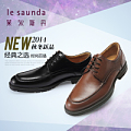 Le Saunda/莱尔斯丹 LS5TM61708